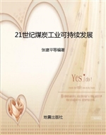21世纪煤炭工业可持续