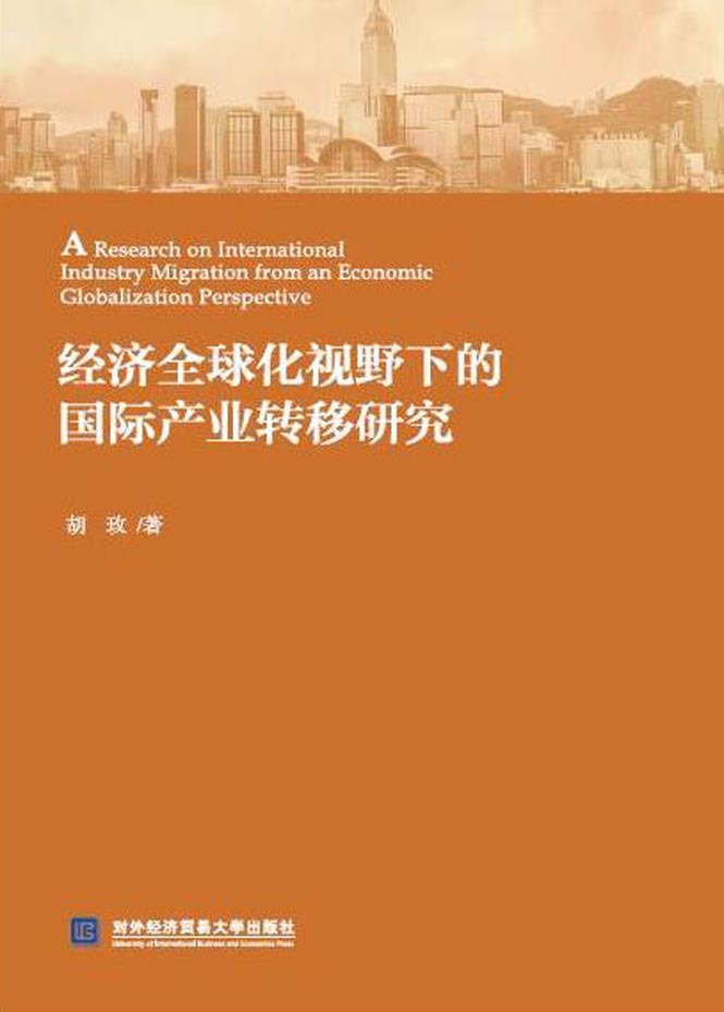 经济全球化视野下的国