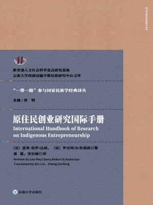 原住民创业研究国际手