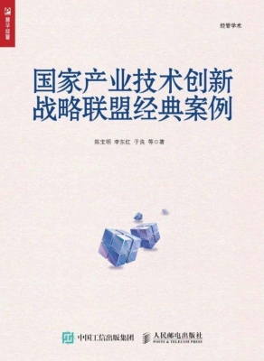 国家产业技术创新战略