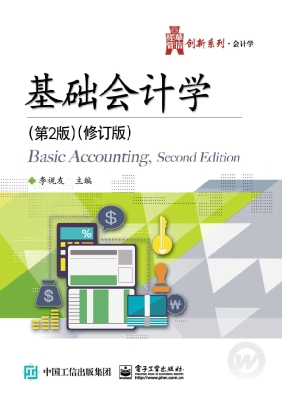 基础会计学