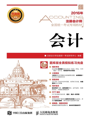 注册会计师全国统一考