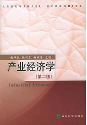 产业经济学