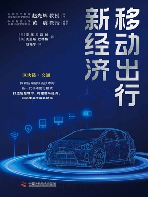 移动出行新经济
