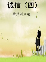 诚信（四）