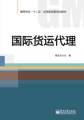 国际货运代理