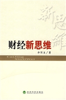 财经新思维