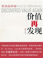 快消品终端价值再发现