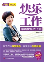 快乐工作——带着快乐