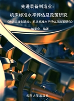 先进装备制造业——机
