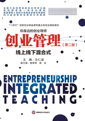 创业管理