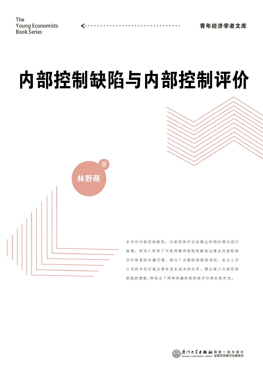 内部控制缺陷与内部控