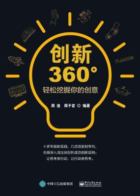 创新360°——轻松挖