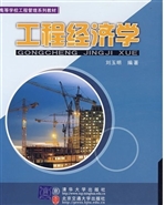 工程经济学