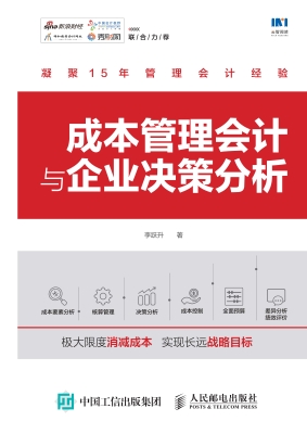成本管理会计与企业决