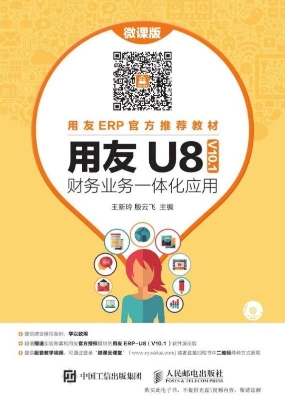 用友U8（V10.1）财务业务