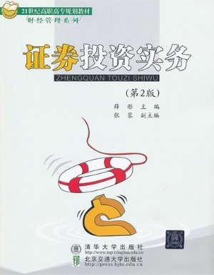 证券投资实务