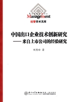 中国出口企业技术创新