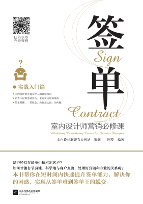 签单——室内设计师营
