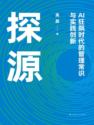 探源——AI狂飙时代的