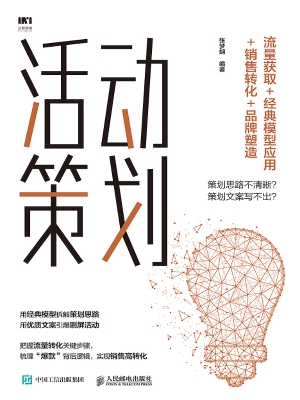 活动策划——流量获取