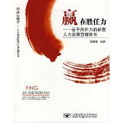 赢在胜任力——基于胜