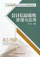 会计信息系统原理与应