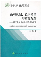 治理机制、赢余质量与