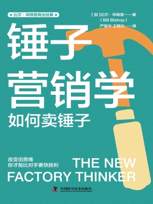 锤子营销学：如何卖锤子