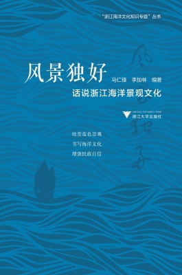 风景独好——话说浙江