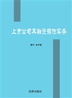 上市公司再融资操作实