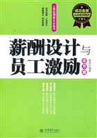 薪酬设计与员工激励全
