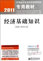 经济基础知识（初级）