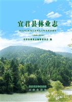 宜君县林业志（1949-201