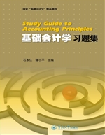基础会计学习题集