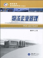 物流企业管理