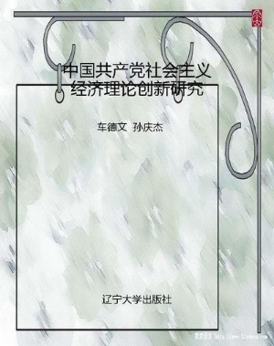 中国共产党社会主义经