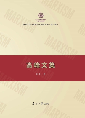 高峰文集