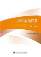 国际金融实务