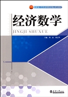经济数学