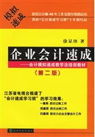 企业会计速成