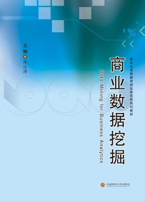 商业数据挖掘