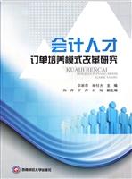 会计人才订单培养模式