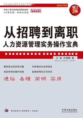 从招聘到离职——人力