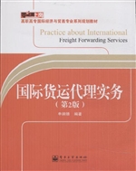 国际货运代理实务