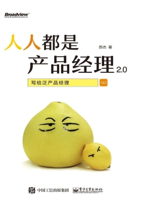 人人都是产品经理2.0