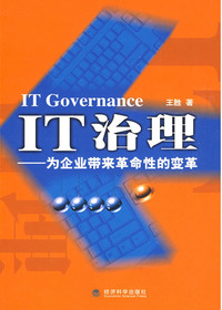 IT治理：为企业带来革命