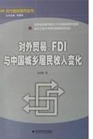 对外贸易、FDI与中国