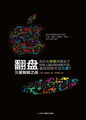 翻盘——三星智能之战
