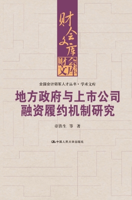 地方政府与上市公司融